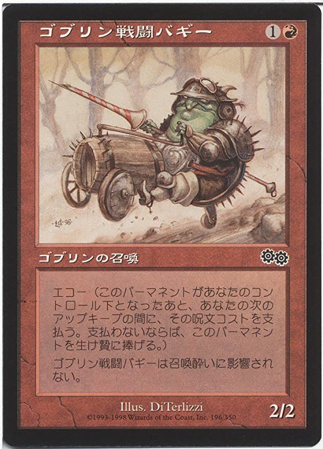 血染めのささくれ V Twitter 街で お久しぶりです 以前一緒に仕事したことがあるんですけど覚えてますか って言われて その人のことを全く思い出せなかった 小学生時代に一度だけデッキに入れたゴブリンの戦闘バギーですら名前もマナコストも能力も一瞬で出てくる