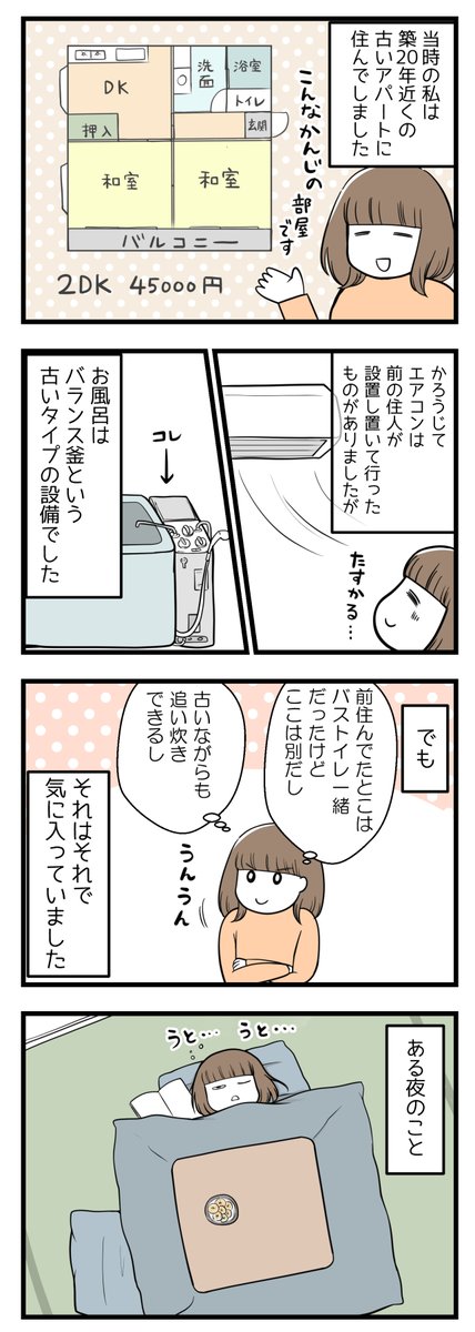 古いアパート、真夜中の不穏な音の正体とは #漫画が読めるハッシュタグ #怖い話

音が怖すぎた・・・💦 
