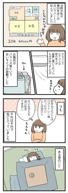 古いアパート、真夜中の不穏な音の正体とは #漫画が読めるハッシュタグ #怖い話

音が怖すぎた・・・💦 
