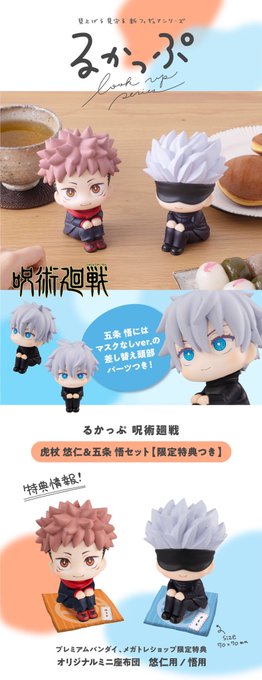 呪術廻戦 るかっぷ とフィギュアのサイズ感 予約で確実にget 原型品フィギュア 五条悟 T Co Iqmfkrs2jc 差替頭部パーツ付 るかっぷ 虎杖悠仁 るかっぷ 伏黒恵 釘崎野薔薇 開発中 続報は当アカで