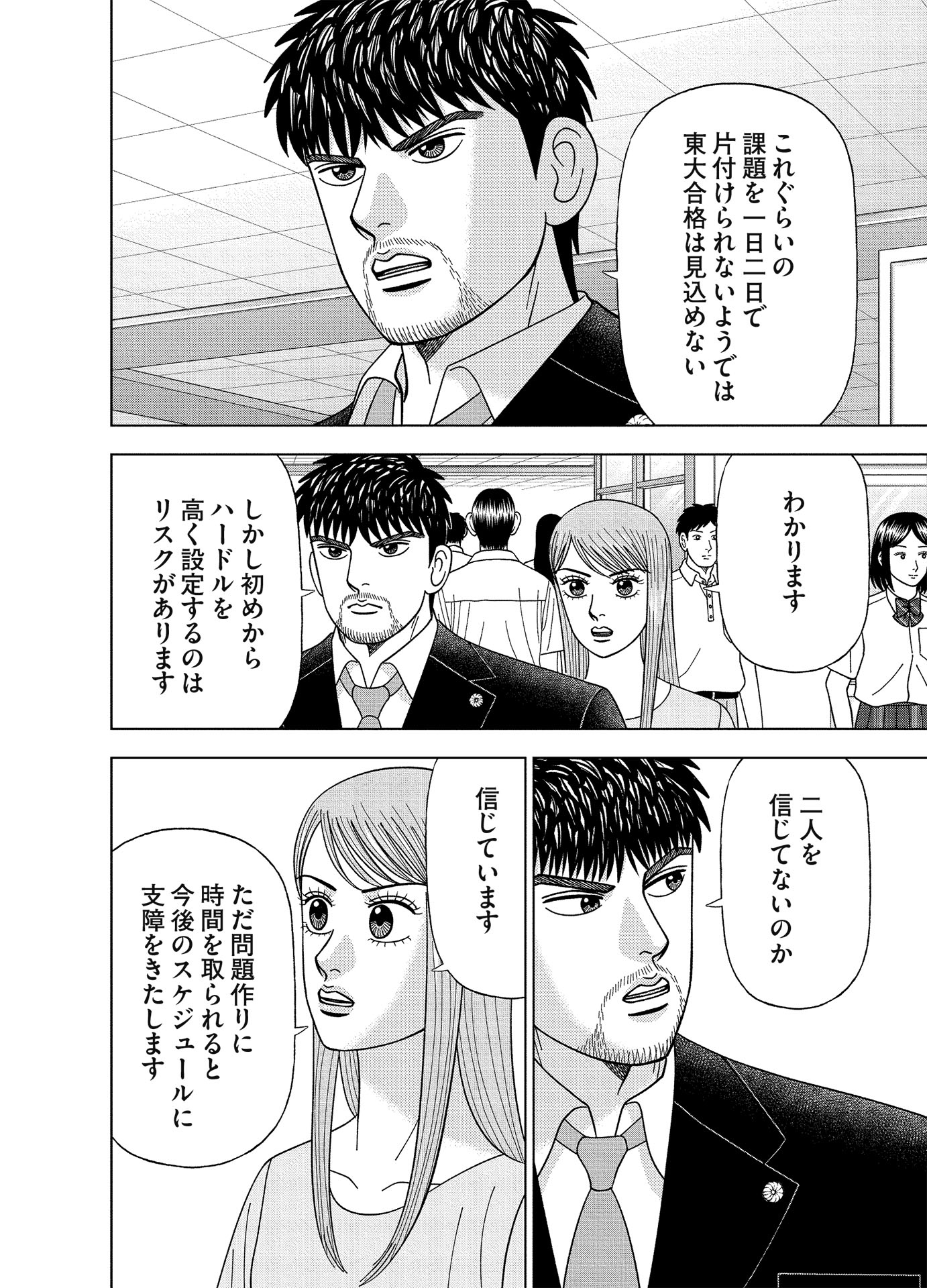 試し読み】#ドラゴン桜2 15限目「完全な失敗」｜ドラゴン桜