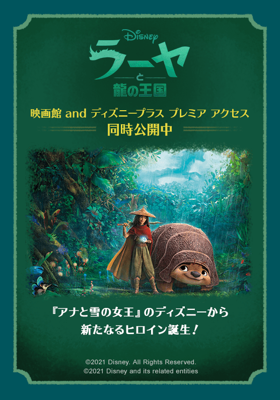 ディズニー マイリトルドール公式 ディズニー映画最新作 ラーヤと龍の王国 大ヒット同時公開中 ディズニー マイリトルドール でも ラーヤと龍の王国 テーマのアイテムが登場予定だよ お楽しみに ディズニー マイリトルドール T