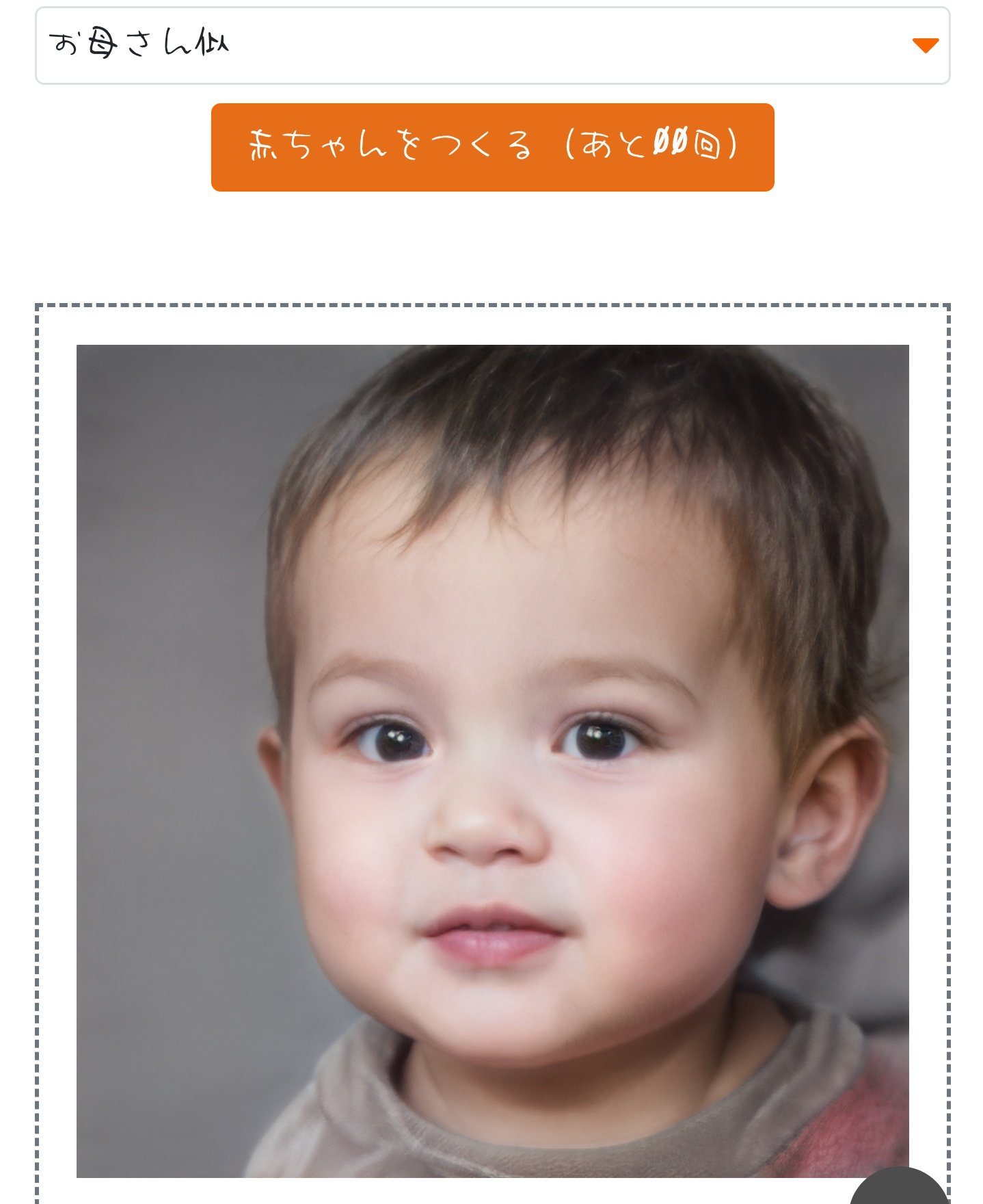 モブおじさんっ 気持ち悪い話していい えーあいの赤ちゃん作るサイトで墓囚の子を作ったらめっちゃ可愛いですの お父さん 墓 とお母さん 囚 にそれぞれ似せると可愛いの いや 妄想なんですけどね つか赤ちゃんをつくるってパワーワードすぎん