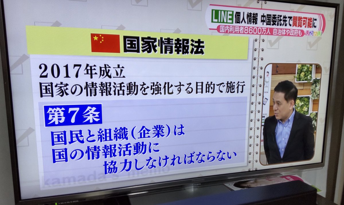 Patao En Twitter Line 中国に情報漏洩 さすが 韓国企業line Line 情報漏洩 国家情報法 中国 韓国 厚生労働省 ワイドスクランブル ひるおび デジタル庁 防衛省 ミヤネ屋