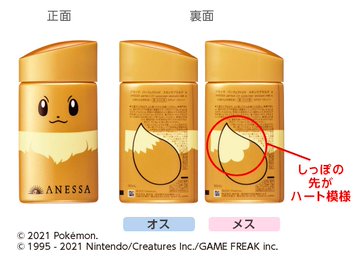 イーブイがuvからあなたを守る 人気ポケモンたちに彩られたスキンケア商品がアネッサより登場 3月21日より数量限定販売 インサイド