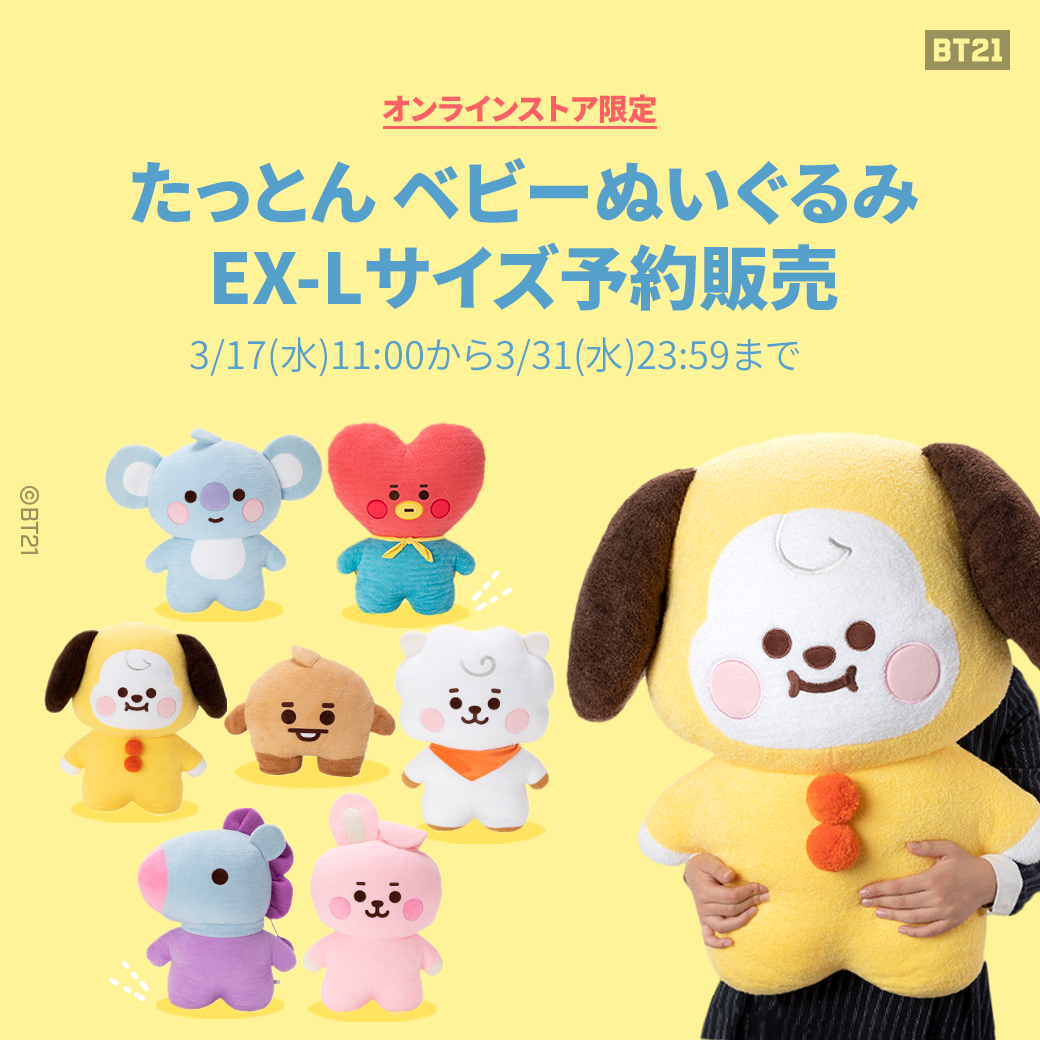 BT21  たっとん　ぬいぐるみ　CHIMMY EX-L