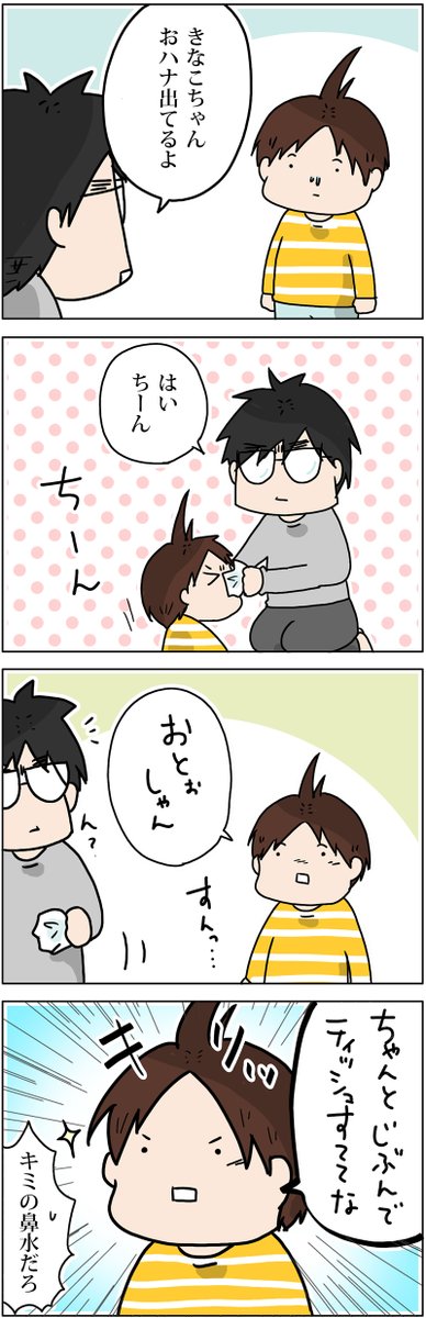 なぜか注意される父
https://t.co/wqcGNnbCBU 