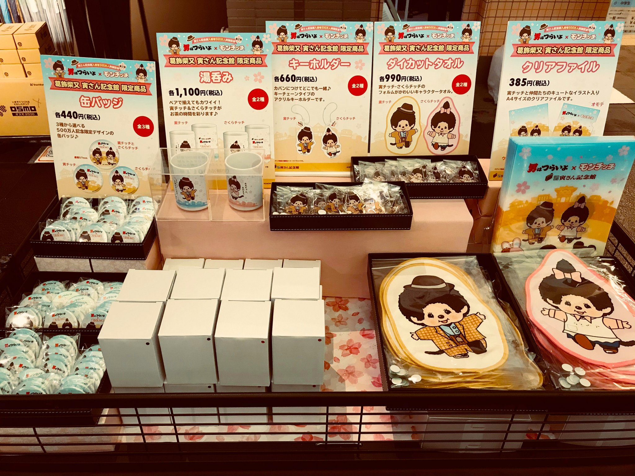 寅さんさくらモンチッチ2体セット 寅さん・さくらモンチッチ2個セット モンチッチ 寅チッチ さくら