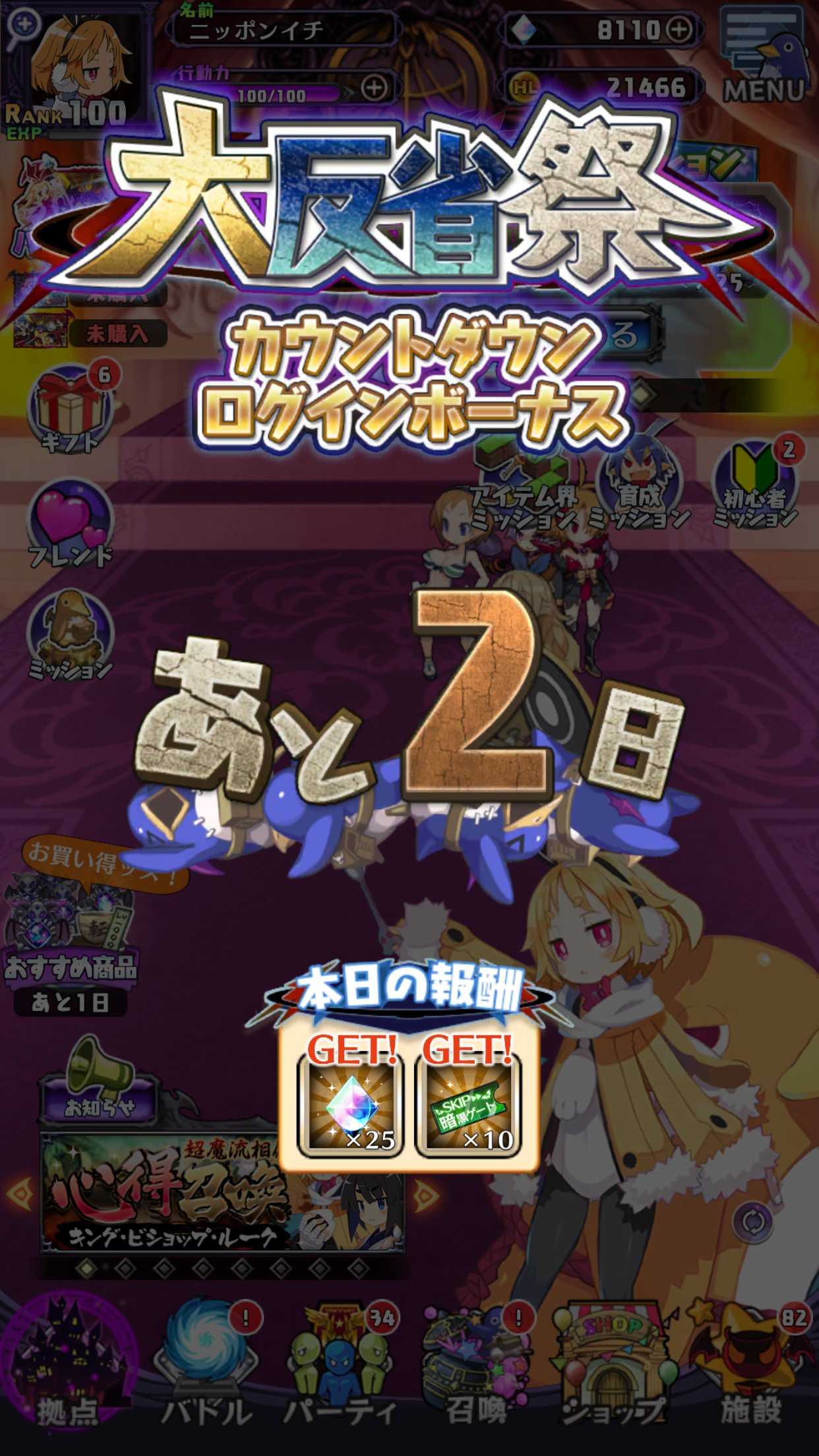 公式 魔界戦記ディスガイアrpg 大反省祭まであと2日ッス 大反省祭直前３大キャンペーン実施中ッス 議題の 60分間報酬ドロップ率を3倍にしたい と Rare Legend装備ドロップ率2倍 でアイテム界を掘りまくるッス 宝箱ドロップ率を