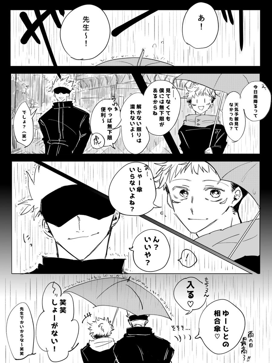 #五悠【漫画】
止みそうにない、 