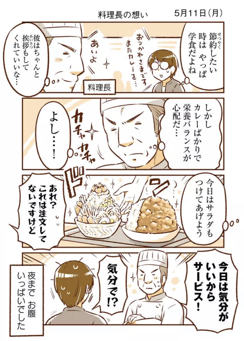 学食の料理長の想い✨ #GANMA! 