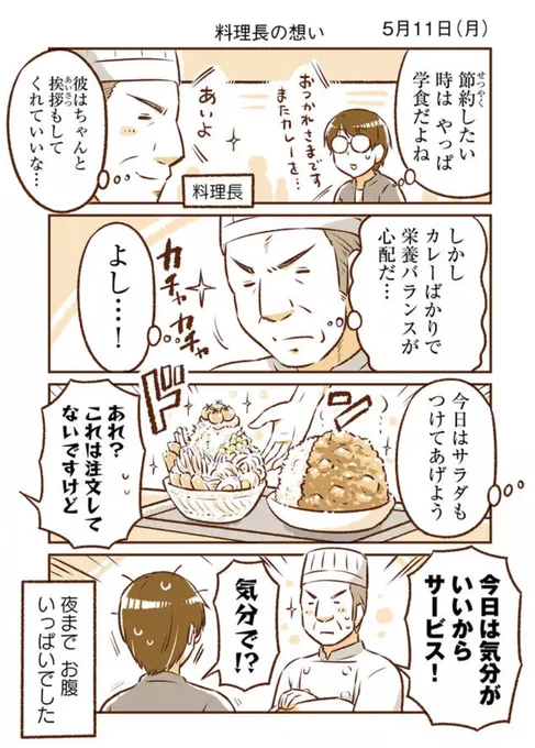 学食の料理長の想い✨ #GANMA! 
