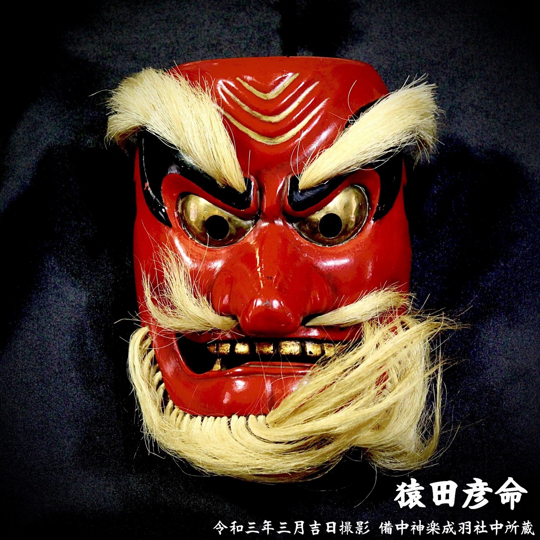 神楽面 お面 - 工芸品 神楽面 お面 - 工芸品