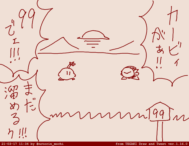 #tegaki_dt 