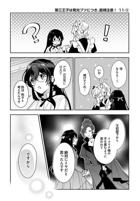 第三王子は発光ブツにつき を含むマンガ一覧 リツイート順 ツイコミ 仮 第三王子は発光ブツにつき を含むマンガ一覧 リツイート順 ツイコミ 仮