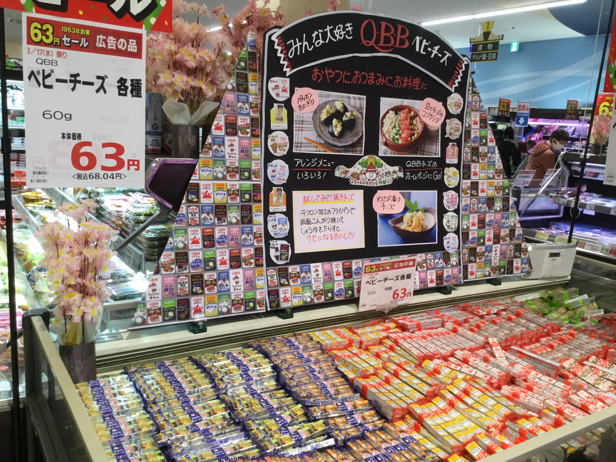 サミットストア東中野店 サミット は1963年に創業いたしました お客様に感謝を込めて 創業年にちなんだセールを実施中です 本日限り Qbbベビーチーズ がお買い得です 13種類のベビーチーズをドーンと集めて販売中 新商品もありますよ お