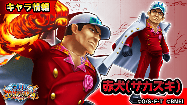 One Piece サウザンドストーム サウザンドフェス 総力戦 衝突する勢力 に登場する赤犬 サカズキ の自動技を紹介 自動技 徹底的な正義 全ての攻撃に炎上効果がある やるんなら徹底的にだ サウスト Onepiece