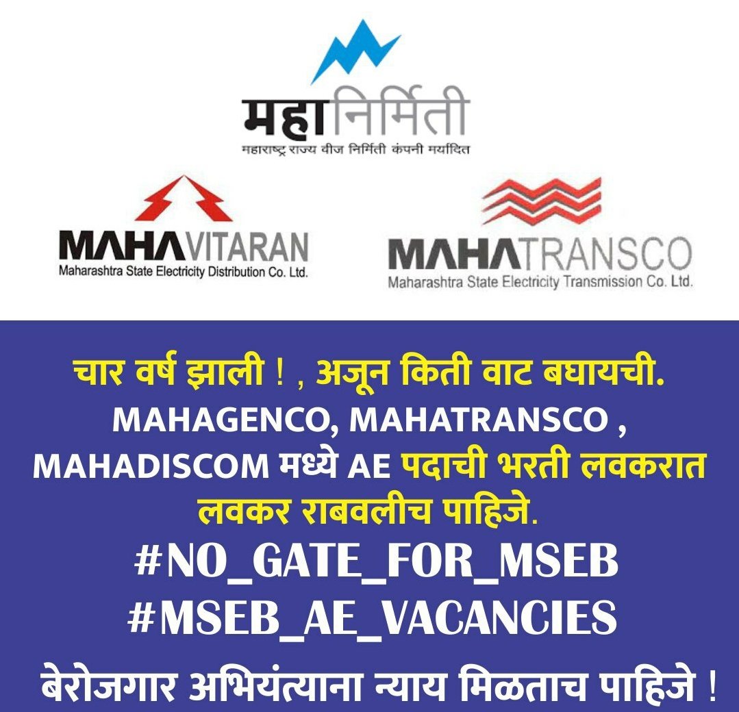 MSEBEU's tweet photo. सरकार ने निर्णय घ्यावा,
नाहीतर रस्त्यावर उतरणार.
#MahaGovt_Rojgar_dya
#RELEASE_VACANCY_IN_MSEB_AE_JE
 #NO_VACANCY_NO_VOTE #NO_GATE_FOR_MSEB 
#Jobs_For_Engineers

@CMOMaharashtra
@AjitPawarSpeaks
@PawarSpeaks
@NitinRaut_INC
@Dev_Fadnavis
@NANA_PATOLE
@RRPSpeaks
@prajaktdada https://t.co/QtwvMB2yb9