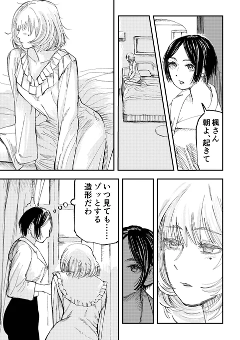 ミステリアスアイズと寝起きの漫画です。 