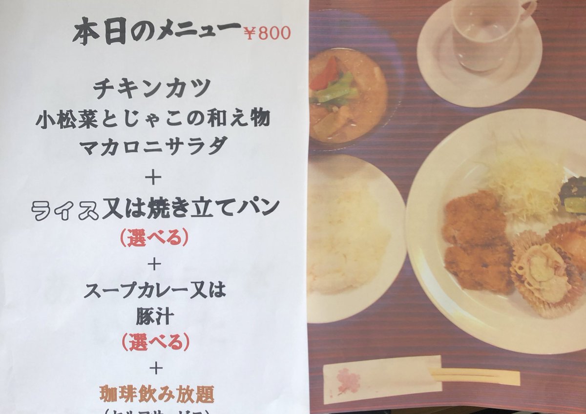 ドイツ風居酒屋クライネヒュッテ V Twitter 新宿駅南口から徒歩5分 ドイツ風居酒屋クライネヒュッテです ランチ営業スタートしました 本日のメニュー税込800円です ライス大盛り 無料です 13時以降 0円でドイツ生ビール をつけることもできます