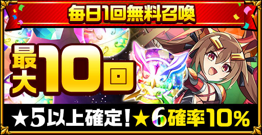 リセ エレスト6周年 エレメンタルストーリー 公式 みんなハロハロー 今 エレスト では毎日1回無料召喚が開催中だよー 一日1回しか引けないけど 5以上確定で なんと 6確率10 強いモンスターさんと出会えるチャンスだから 毎日忘れずに引いて