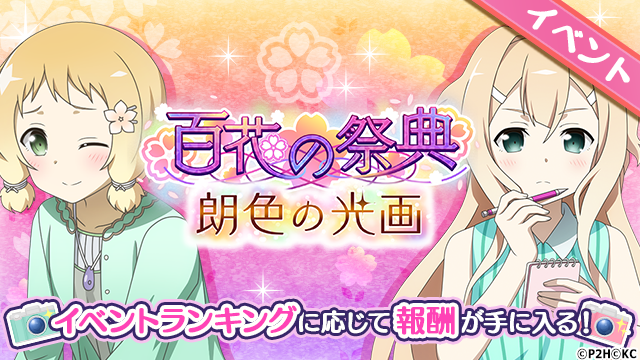 結城友奈は勇者である ゆゆゆい 公式 お知らせ 期間限定イベント 百花の祭典 朗色の光画 を開催 イベント限定 Sr 小さなぬくもり 犬吠埼樹 が登場 みんなで協力して Ssr確定光満ちる日常ガチャチケット をgetしよう 開催日時 3月22日 結城友奈は勇者である ゆゆゆい 公式 お知らせ 期間限定イベント 百花の祭典 朗色の光画 を開催 イベント限定 Sr 小さなぬくもり 犬吠埼樹 が登場 みんなで協力して Ssr確定光満ちる日常ガチャチケット をgetしよう 開催日時 3月22日