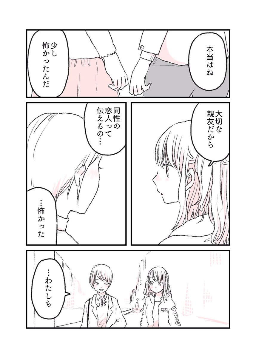 『親友に恋人が出来たから。』 #水曜日の百合 #短編 #創作漫画 