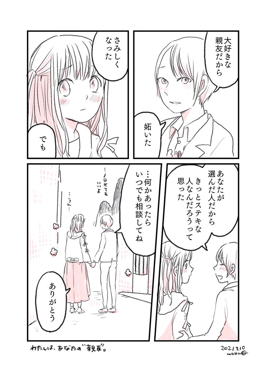 『親友に恋人が出来たから。』 #水曜日の百合 #短編 #創作漫画 