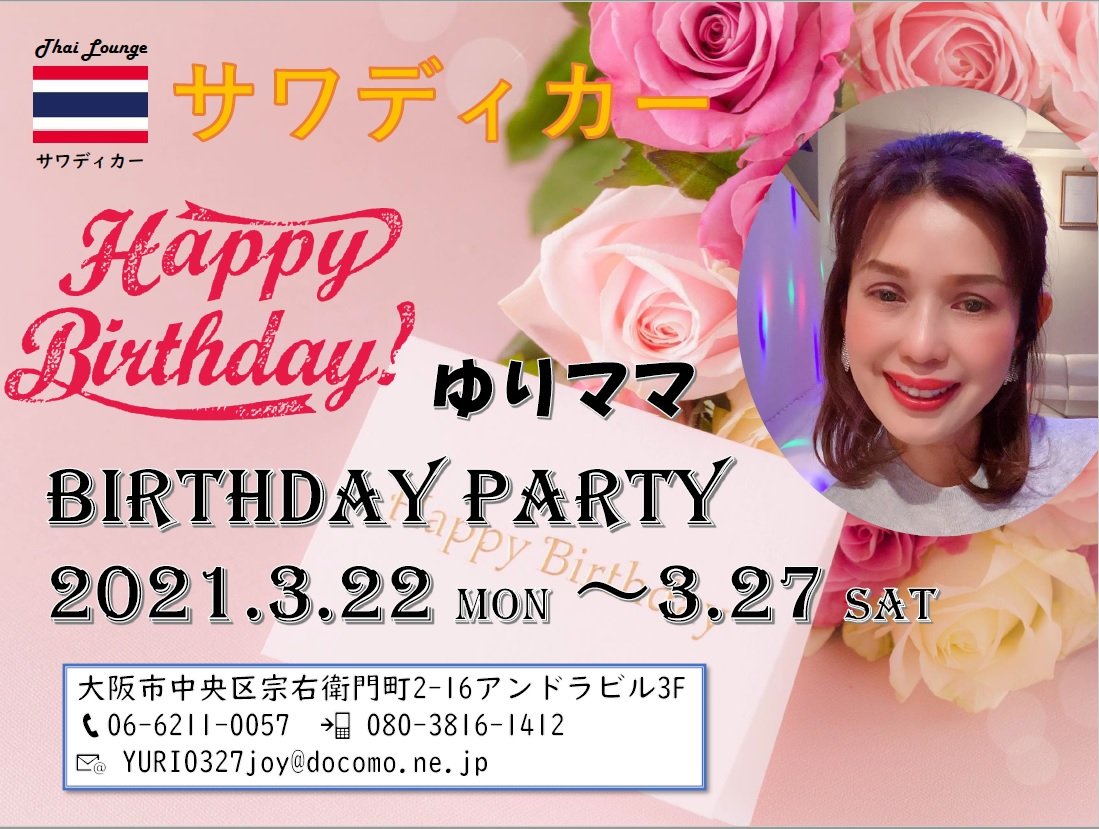 サワディカー ゆり ミナミ宗右衛門町thai Lounge Sawadeekaosaka Twitter サワディカー ゆり ミナミ宗右衛門町thai Lounge Sawadeekaosaka Twitter