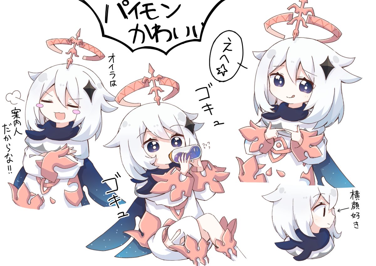 パイモンちゃんかわいい!!!!!!
#原神 