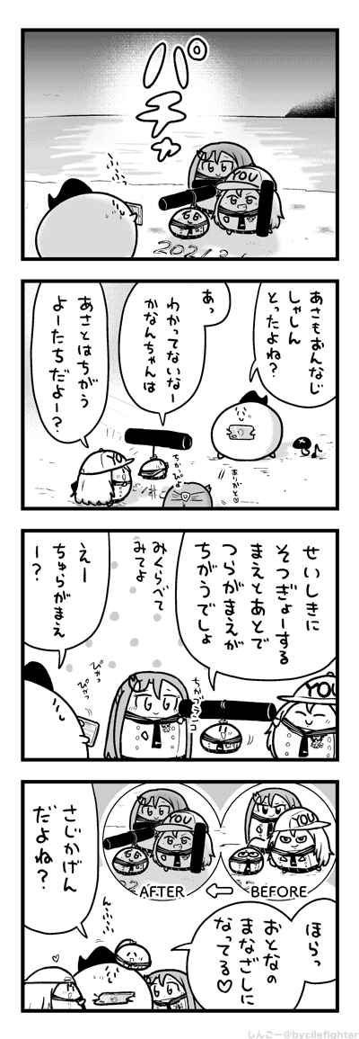 びふぉーとあふたーをみくらべるまちゅうら 