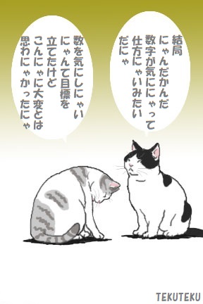 正直もう
こうして
ネタにして
しまっているし?
本当はツイートごとの
RT・いいねにお礼も
言いたいし?
フォロワーさん数も
3000人に近づいて
来てるし(あと80人様✨)?
…まあでも
目標に立てたことで
気づくこともあるのでね～(*'Д`)?
 #illustration 
 #オリジナルイラスト (=^・^=)♡ 