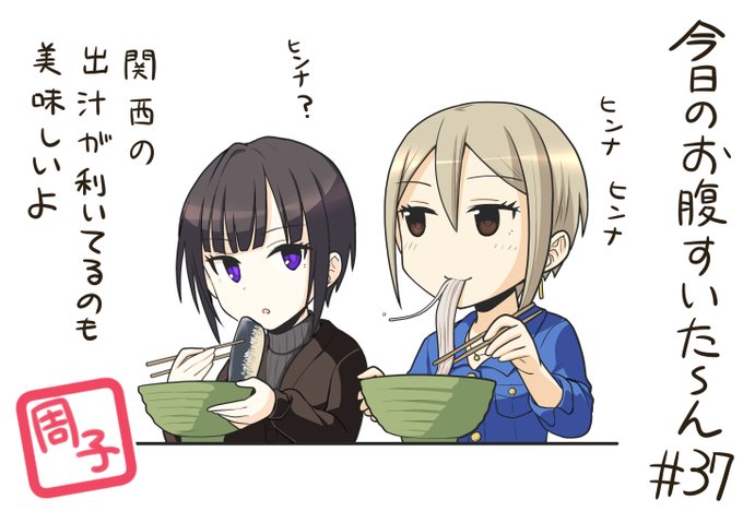 #今日のお腹すいた～ん

37日目 にしん蕎麦 