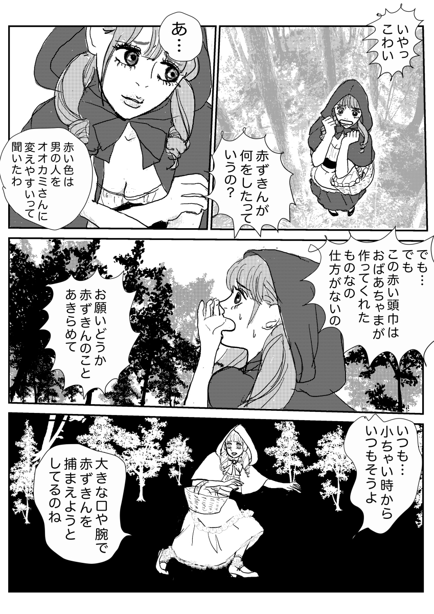 赤ずきん #漫画 #童話パロ #赤ずきん https://t.co/ChPDYg9vS8 