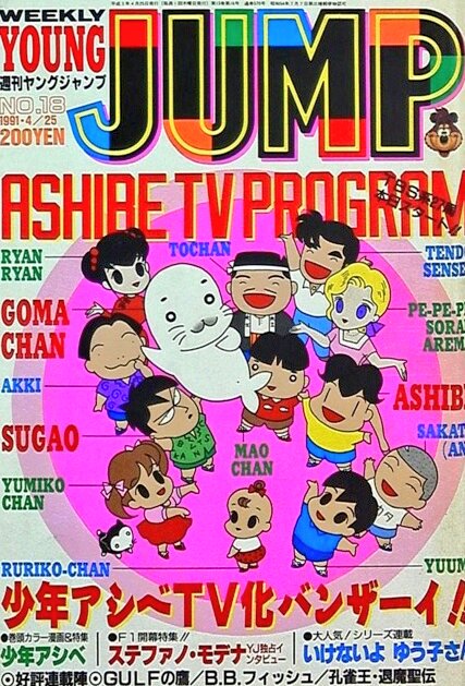 画像まとめ 少年アシベ Go Go ゴマちゃん 6ページ目 アニメレーダー 画像まとめ 少年アシベ Go Go ゴマちゃん 6ページ目 アニメレーダー