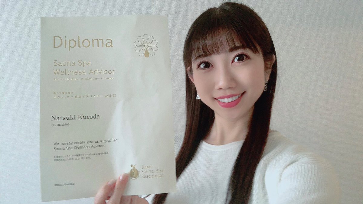 黒田菜月 Tbs News キャスター 週の真ん中 水曜日 みなさんおつかれさまです 最近ちょっとお勉強して サウナ スパ健康アドバイザー の 資格をゲットしました これで自信持って サウナーと名乗ろうと思います 笑