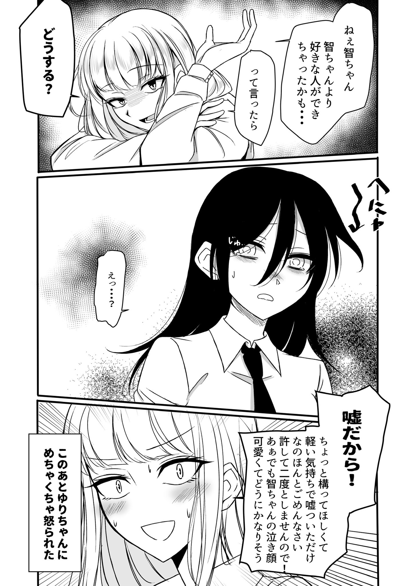 تويتر おすもと على تويتر わたモテ 更新明日香 かまって欲しくて茶目っ気てま嘘ついちゃったとんでもなく後悔する加藤さん T Co 9usvwytxp4