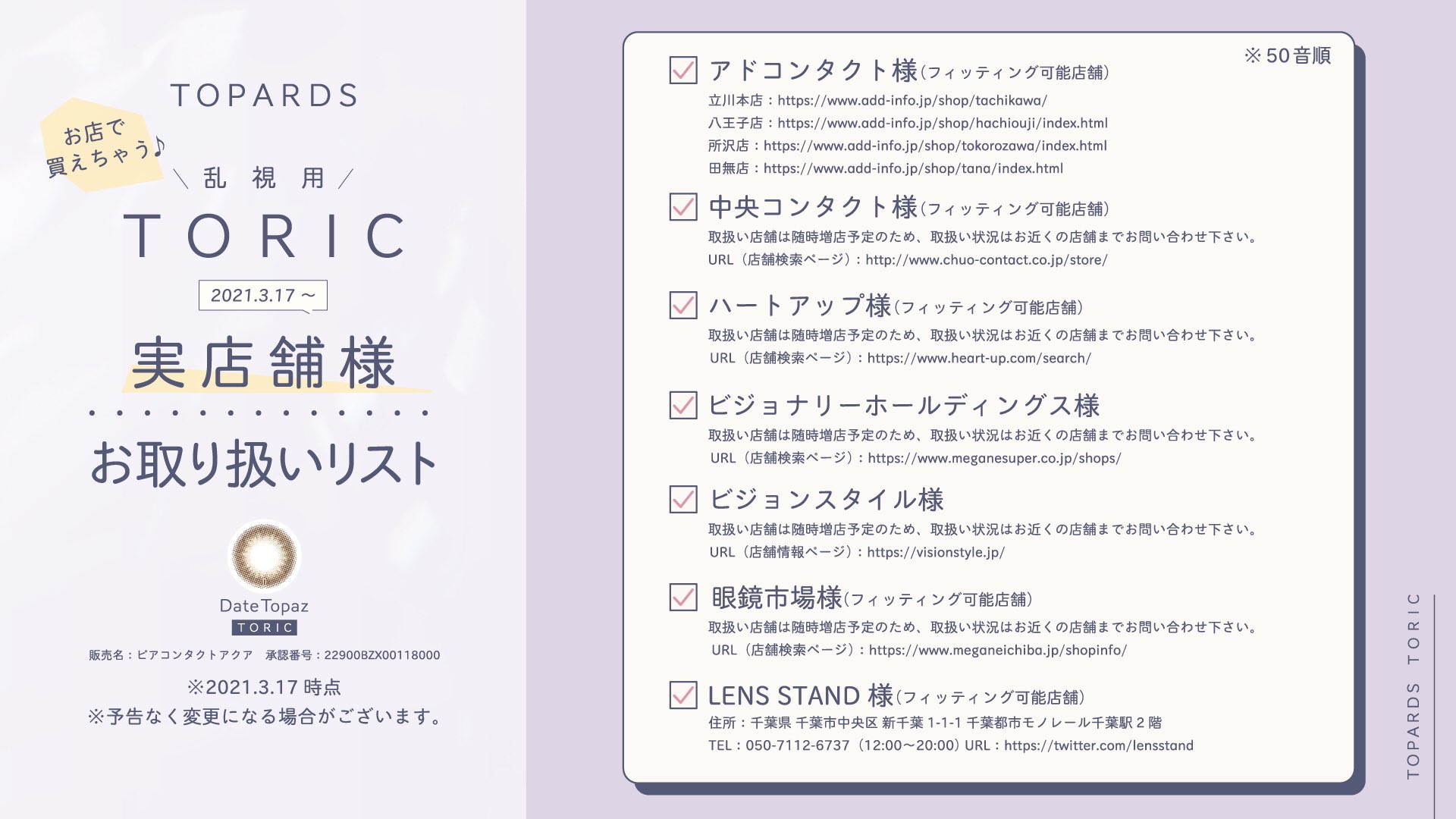 指原莉乃プロデュースカラコンtopards トパーズ 公式 実店舗一覧 ハートアップ T Co 3kju5b9mtq 眼鏡市場 T Co Poxmfg6afl Lens Stand T Co Axbuazqj1o ビジョナリーホールディングス T Co