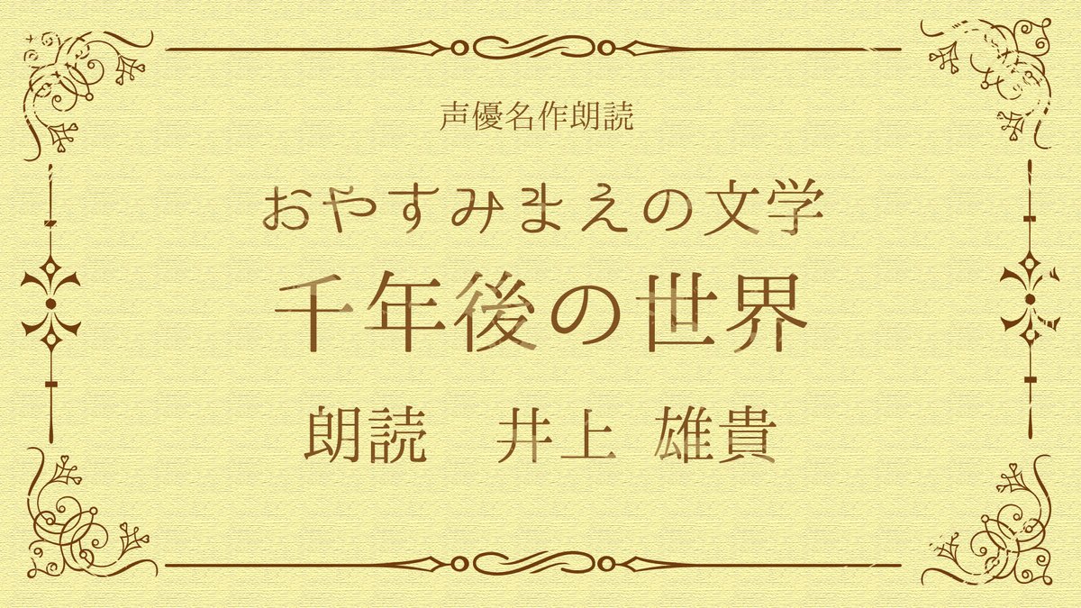 よみほぐ 7月25日 木 22 00配信 青山ららさん朗読 ヘンゼルとグレーテル Yomihogu Twitter