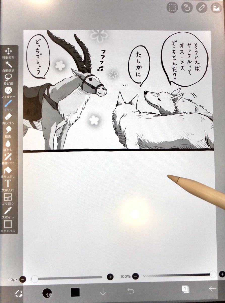 次回作も再びもののけ〜!!
今回はケモノたち主体の超ゆるゆるほのぼの漫画を描く予定ですっ??? 