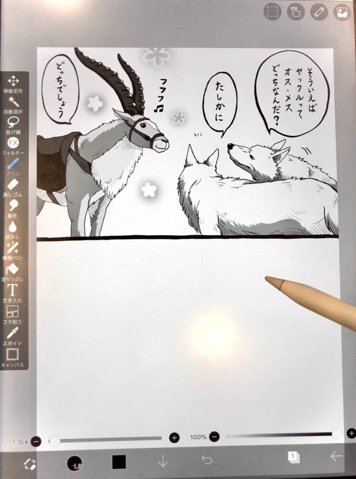 次回作も再びもののけ〜!!
今回はケモノたち主体の超ゆるゆるほのぼの漫画を描く予定ですっ??? 