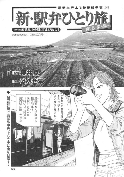 新駅弁ひとり旅 を含むマンガ一覧 ツイコミ 仮 新駅弁ひとり旅 を含むマンガ一覧 ツイコミ 仮