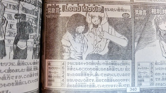 2020年12月期MGP(マガジングランプリ)にて奨励賞を頂きました!
本日発売の週刊少年マガジン 3月31日号 340ページにちゃっかり載ってます
初投稿な上に、ぼくの漫画歴と照らし合わせてもガチ再初期の作品なので表に出すのはちょっと恥ずかしいところがありますが、頑張って近々全編お見せしまシュ... 