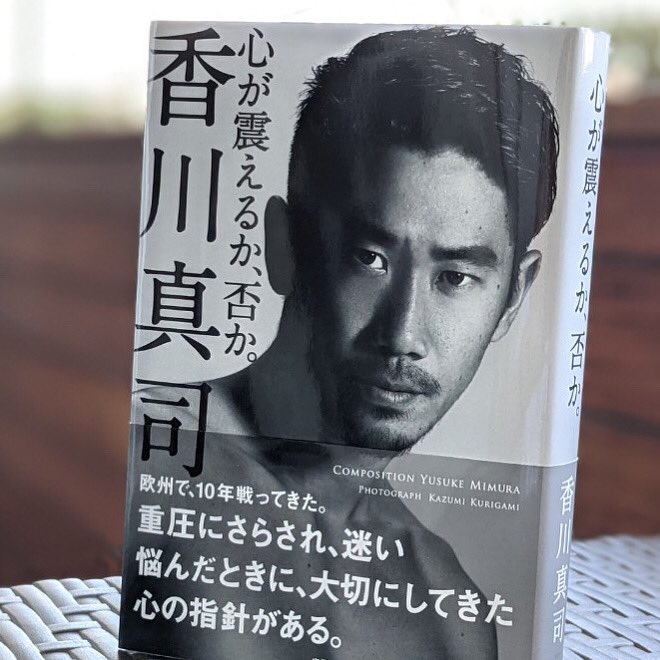 Udn Sports Tren Twitter 香川真司選手の書籍 心が震えるか 否か 4月7日 水 に発売決定 多くのことを経験してきた 香川選手が 唯一無二の経験 挫折 苦悩 重圧を赤裸々に明かす 皆さま 是非書店にてお求めください S Kagawa0317 Udnsports 香川真司 Udn Sports Tren Twitter 香川真司選手の書籍 心が震えるか 否か 4月7日 水 に発売決定 多くのことを経験してきた 香川選手が 唯一無二の経験 挫折 苦悩 重圧を赤裸々に明かす 皆さま 是非書店にてお求めください S Kagawa0317 Udnsports 香川真司
