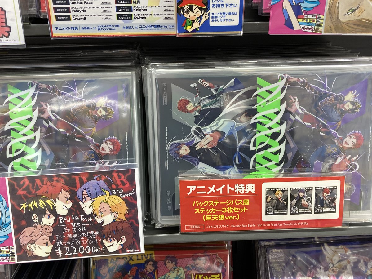 アニメイト富山 販売情報 ヒプノシスマイク Division Rap Battle 2nd D R B Bad Ass Temple Vs 麻天狼好評発売中とや アニメイト特典のバックステージパス風ステッカー3枚セットもまだお付けしてます Cd投票券封入分もまだ在庫ありますとや アニメイト富山 販売情報 ヒプノシスマイク Division Rap Battle 2nd D R B Bad Ass Temple Vs 麻天狼好評発売中とや アニメイト特典のバックステージパス風ステッカー3枚セットもまだお付けしてます Cd投票券封入分もまだ在庫ありますとや