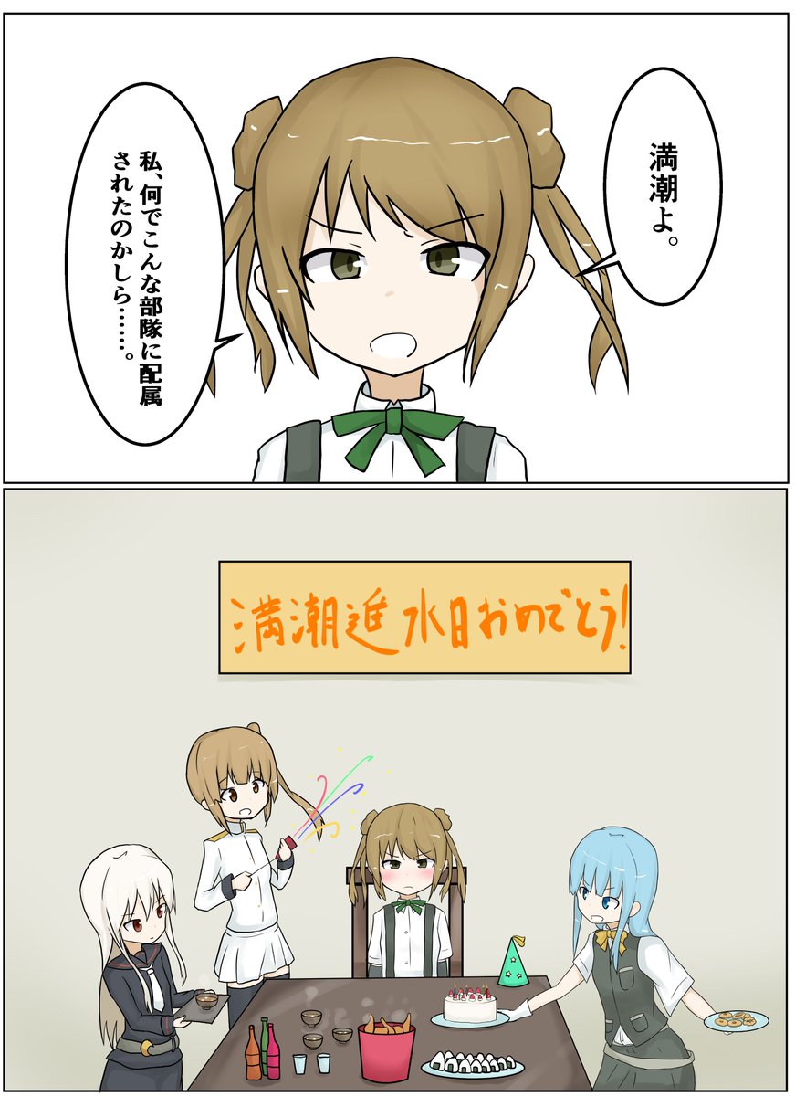 #艦これ

満潮、進水日おめでとう(激遅) 