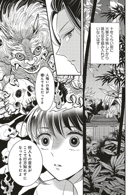 後宮の夜叉姫 を含むマンガ一覧 古い順 ツイコミ 仮 後宮の夜叉姫 を含むマンガ一覧 古い順 ツイコミ 仮