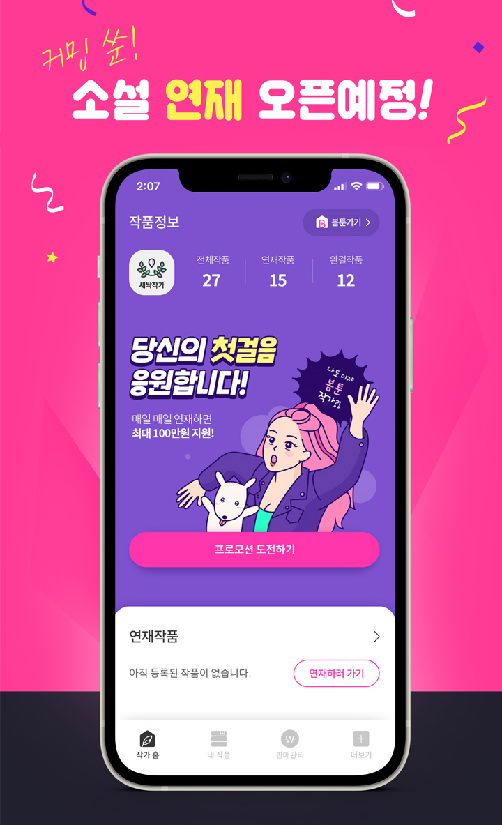 【RT🎁1⃣】
🪶봄툰 소설 자유연재 4월 COMING SOON🪶

٩(  ^▿^)۶ { 사전등록으로 ♥필명선점♥ + 5ⓒ GET! )
#우리는_모두_시인이며_작가였다 #덕질부터_연재까지

👉#오직봄툰팔로워 이벤트!
봄툰 팔로우 + 본문RT
10분 추첨 🎁10ⓒ👈

놓치지 말자, 
✨네임드 작가✨의 길🪶bomtoon.com/event/penname/…