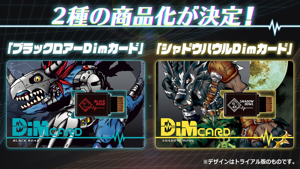 シャドウハウル Dimカード デジモン バイタルブレス トライアル