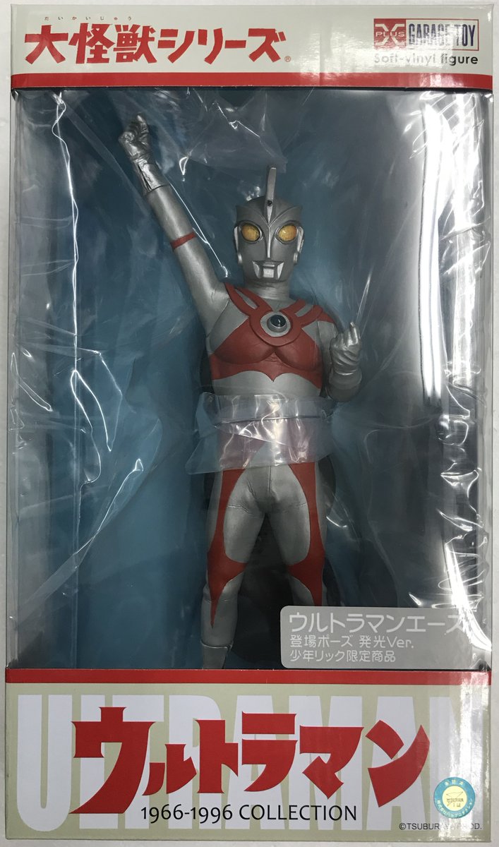 ウルトラマンエース 登場ポーズ 発光Ver. 少年リック 限定品